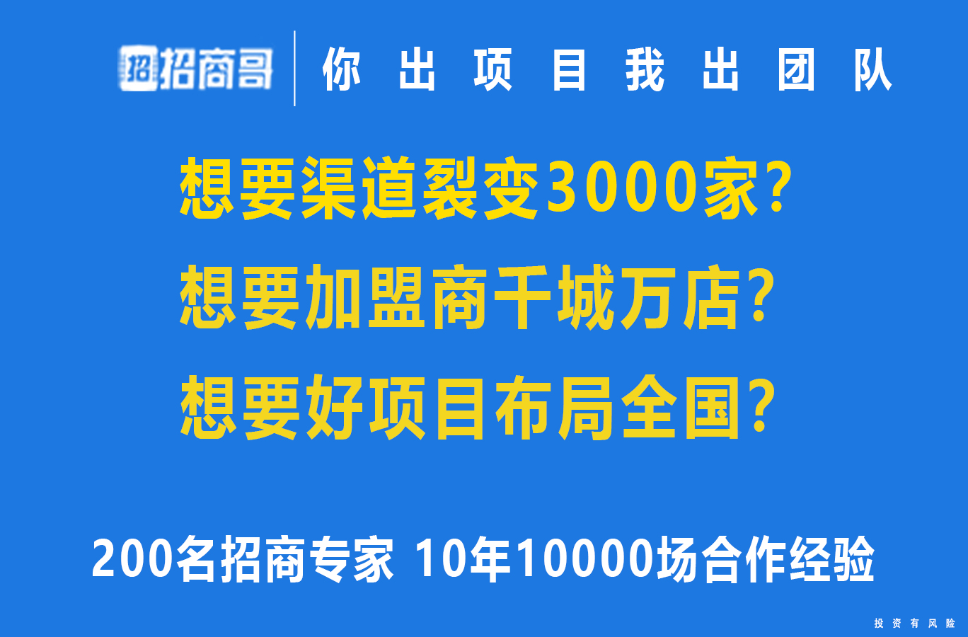 一站式招商外包全案策划1368x900 拷贝(1).jpg